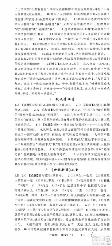 云南美术出版社2020学生课程精巧训练课堂创新学练测七年级语文上册人教版答案