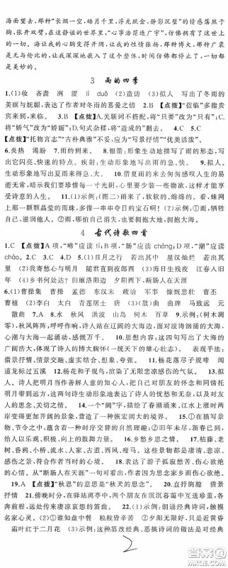 云南美术出版社2020学生课程精巧训练课堂创新学练测七年级语文上册人教版答案 云南美术出版社2020学生课程精巧训练课堂创新学练测七年级语文上册人教版答案