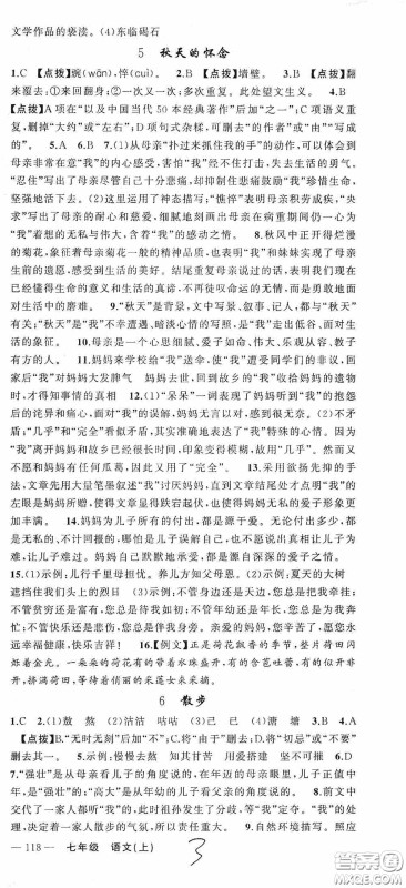 云南美术出版社2020学生课程精巧训练课堂创新学练测七年级语文上册人教版答案 云南美术出版社2020学生课程精巧训练课堂创新学练测七年级语文上册人教版答案