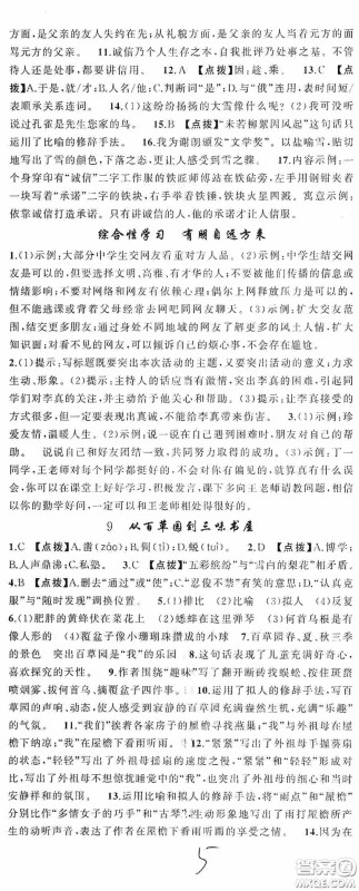 云南美术出版社2020学生课程精巧训练课堂创新学练测七年级语文上册人教版答案 云南美术出版社2020学生课程精巧训练课堂创新学练测七年级语文上册人教版答案