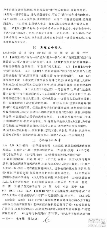云南美术出版社2020学生课程精巧训练课堂创新学练测七年级语文上册人教版答案 云南美术出版社2020学生课程精巧训练课堂创新学练测七年级语文上册人教版答案
