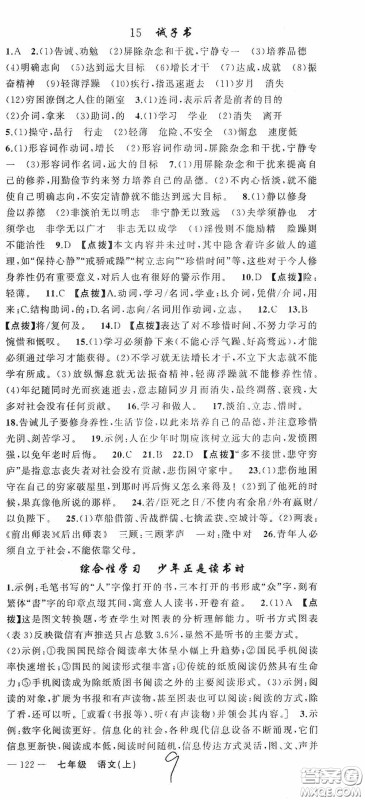 云南美术出版社2020学生课程精巧训练课堂创新学练测七年级语文上册人教版答案