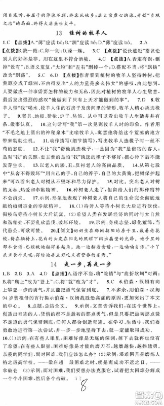 云南美术出版社2020学生课程精巧训练课堂创新学练测七年级语文上册人教版答案 云南美术出版社2020学生课程精巧训练课堂创新学练测七年级语文上册人教版答案
