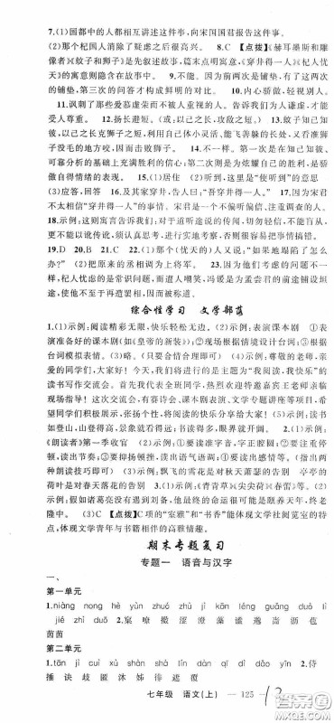 云南美术出版社2020学生课程精巧训练课堂创新学练测七年级语文上册人教版答案