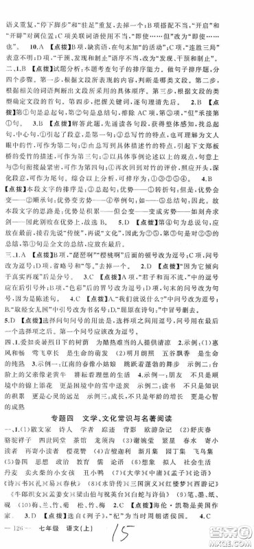 云南美术出版社2020学生课程精巧训练课堂创新学练测七年级语文上册人教版答案 云南美术出版社2020学生课程精巧训练课堂创新学练测七年级语文上册人教版答案