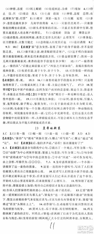 云南美术出版社2020学生课程精巧训练课堂创新学练测七年级语文上册人教版答案 云南美术出版社2020学生课程精巧训练课堂创新学练测七年级语文上册人教版答案