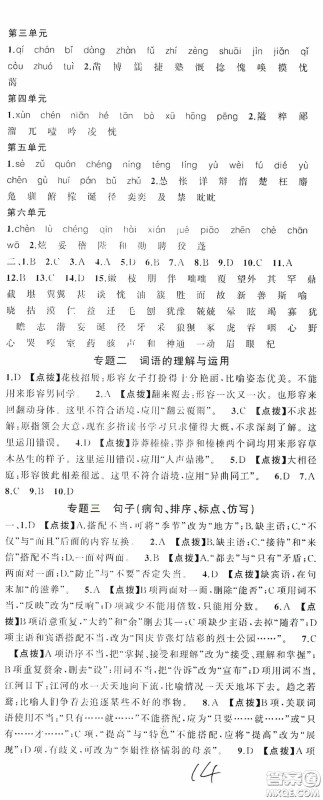 云南美术出版社2020学生课程精巧训练课堂创新学练测七年级语文上册人教版答案 云南美术出版社2020学生课程精巧训练课堂创新学练测七年级语文上册人教版答案