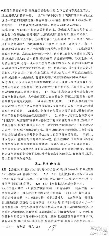 云南美术出版社2020学生课程精巧训练课堂创新学练测七年级语文上册人教版答案