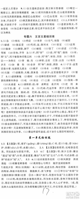 云南美术出版社2020学生课程精巧训练课堂创新学练测七年级语文上册人教版答案 云南美术出版社2020学生课程精巧训练课堂创新学练测七年级语文上册人教版答案