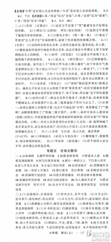 云南美术出版社2020学生课程精巧训练课堂创新学练测七年级语文上册人教版答案 云南美术出版社2020学生课程精巧训练课堂创新学练测七年级语文上册人教版答案