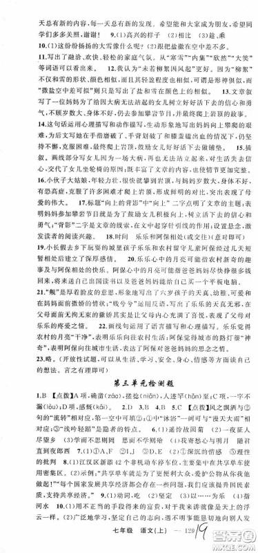 云南美术出版社2020学生课程精巧训练课堂创新学练测七年级语文上册人教版答案 云南美术出版社2020学生课程精巧训练课堂创新学练测七年级语文上册人教版答案