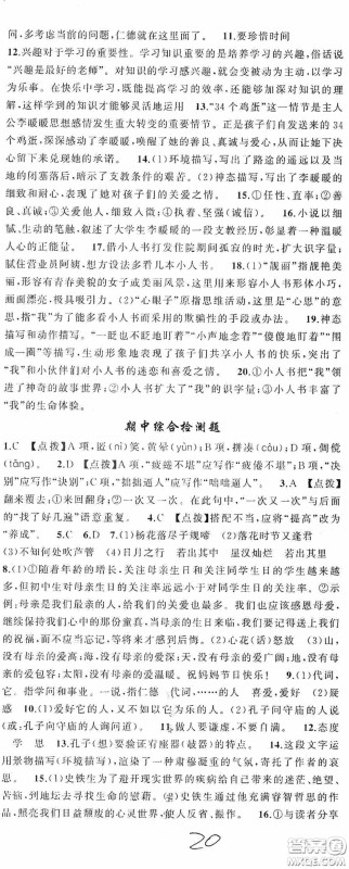 云南美术出版社2020学生课程精巧训练课堂创新学练测七年级语文上册人教版答案