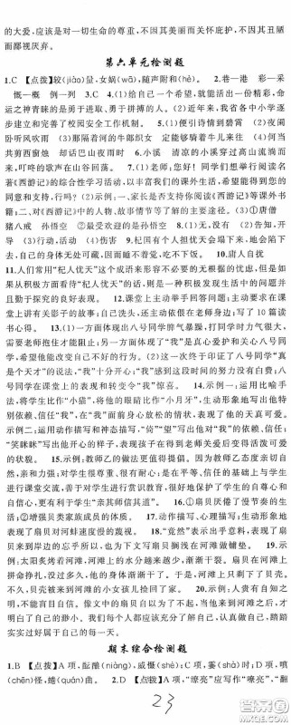 云南美术出版社2020学生课程精巧训练课堂创新学练测七年级语文上册人教版答案 云南美术出版社2020学生课程精巧训练课堂创新学练测七年级语文上册人教版答案