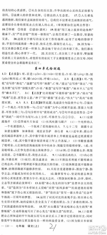 云南美术出版社2020学生课程精巧训练课堂创新学练测七年级语文上册人教版答案