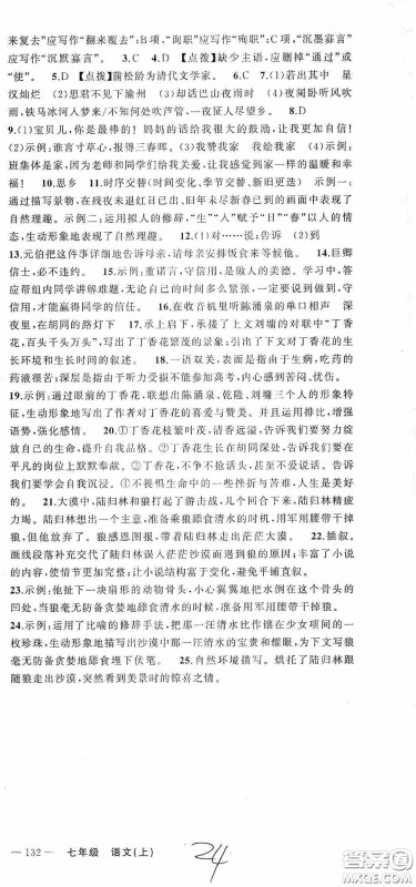 云南美术出版社2020学生课程精巧训练课堂创新学练测七年级语文上册人教版答案 云南美术出版社2020学生课程精巧训练课堂创新学练测七年级语文上册人教版答案