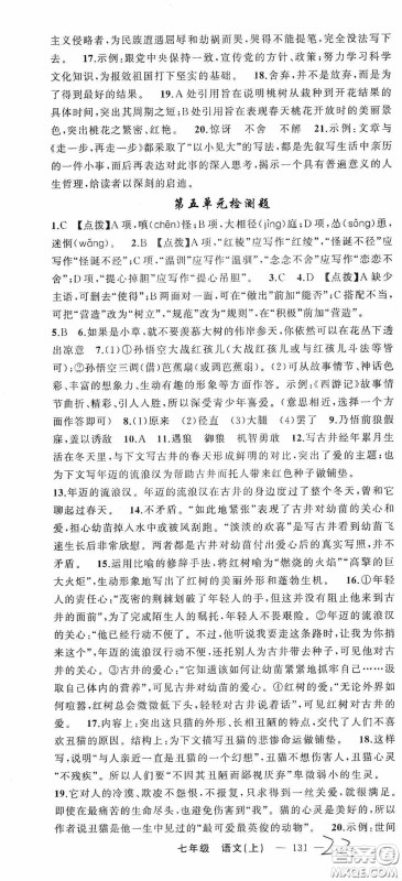 云南美术出版社2020学生课程精巧训练课堂创新学练测七年级语文上册人教版答案 云南美术出版社2020学生课程精巧训练课堂创新学练测七年级语文上册人教版答案