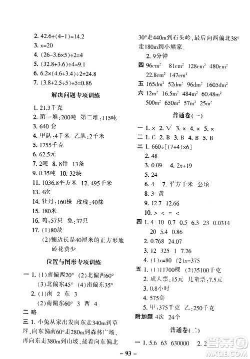 河北少年儿童出版社2020年期末闯关100分数学五年级上册冀教版答案