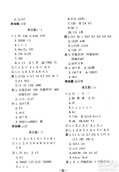河北少年儿童出版社2020年期末闯关100分数学五年级上册冀教版答案