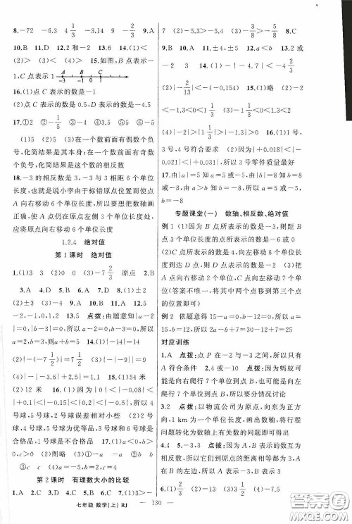 云南美术出版社2020学生课程精巧训练课堂创新学练测七年级数学上册人教版答案