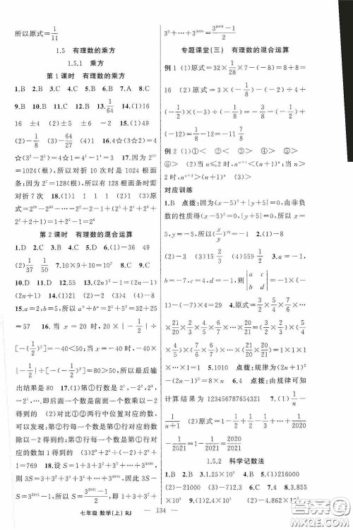 云南美术出版社2020学生课程精巧训练课堂创新学练测七年级数学上册人教版答案