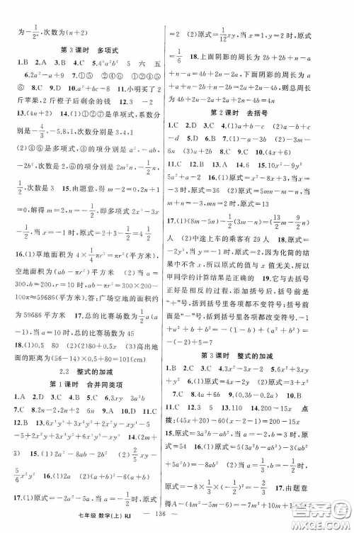 云南美术出版社2020学生课程精巧训练课堂创新学练测七年级数学上册人教版答案