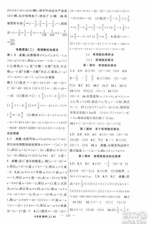 云南美术出版社2020学生课程精巧训练课堂创新学练测七年级数学上册人教版答案