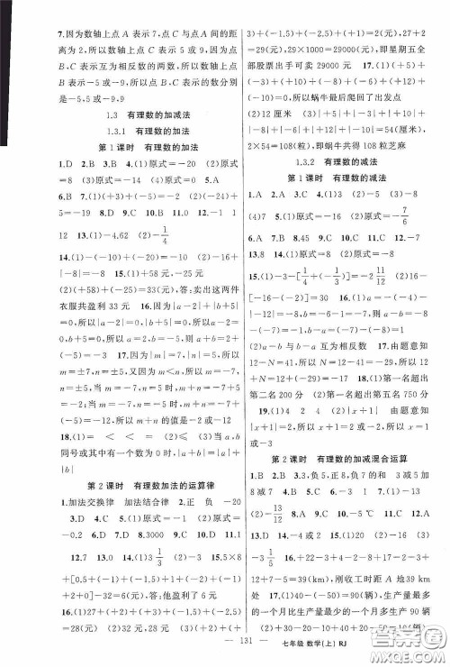 云南美术出版社2020学生课程精巧训练课堂创新学练测七年级数学上册人教版答案 云南美术出版社2020学生课程精巧训练课堂创新学练测七年级数学上册人教版答案