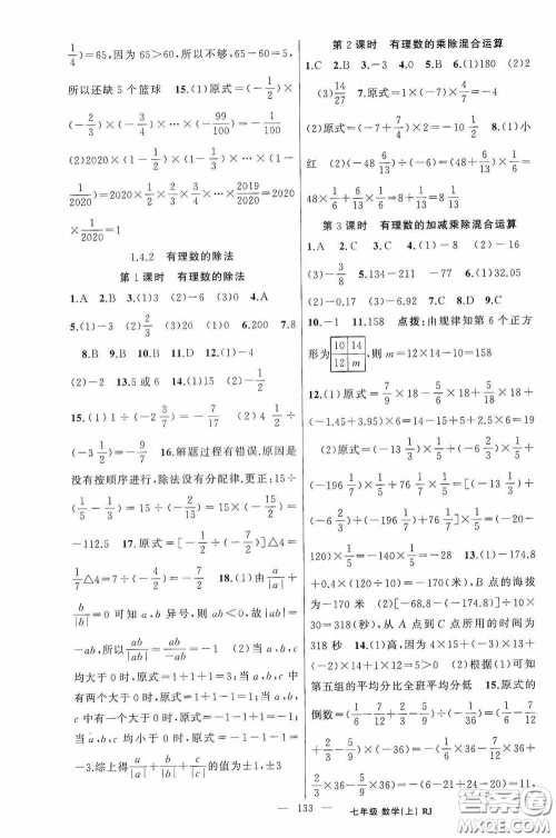 云南美术出版社2020学生课程精巧训练课堂创新学练测七年级数学上册人教版答案