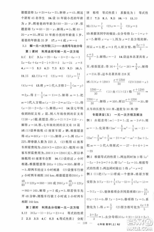 云南美术出版社2020学生课程精巧训练课堂创新学练测七年级数学上册人教版答案