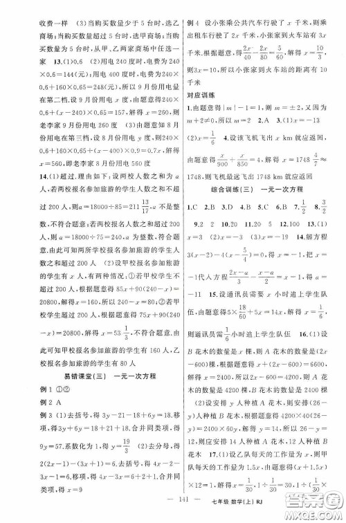 云南美术出版社2020学生课程精巧训练课堂创新学练测七年级数学上册人教版答案