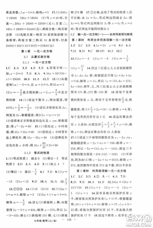 云南美术出版社2020学生课程精巧训练课堂创新学练测七年级数学上册人教版答案