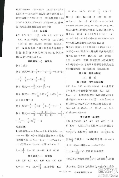 云南美术出版社2020学生课程精巧训练课堂创新学练测七年级数学上册人教版答案