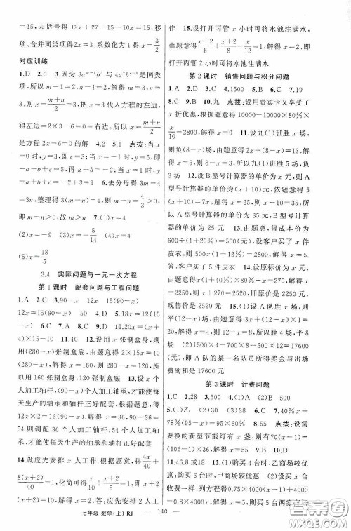 云南美术出版社2020学生课程精巧训练课堂创新学练测七年级数学上册人教版答案