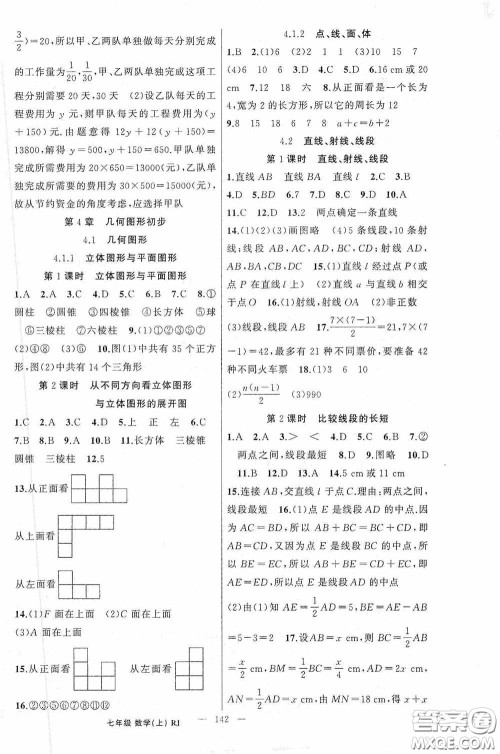 云南美术出版社2020学生课程精巧训练课堂创新学练测七年级数学上册人教版答案