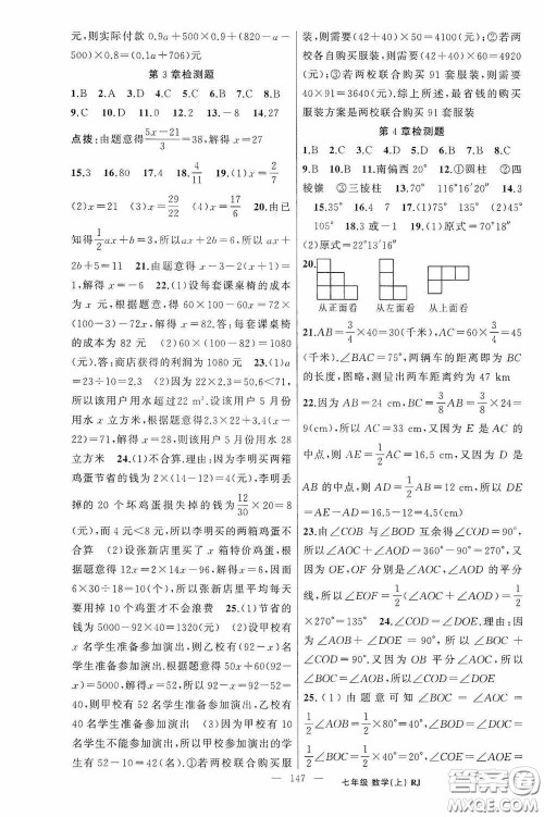 云南美术出版社2020学生课程精巧训练课堂创新学练测七年级数学上册人教版答案