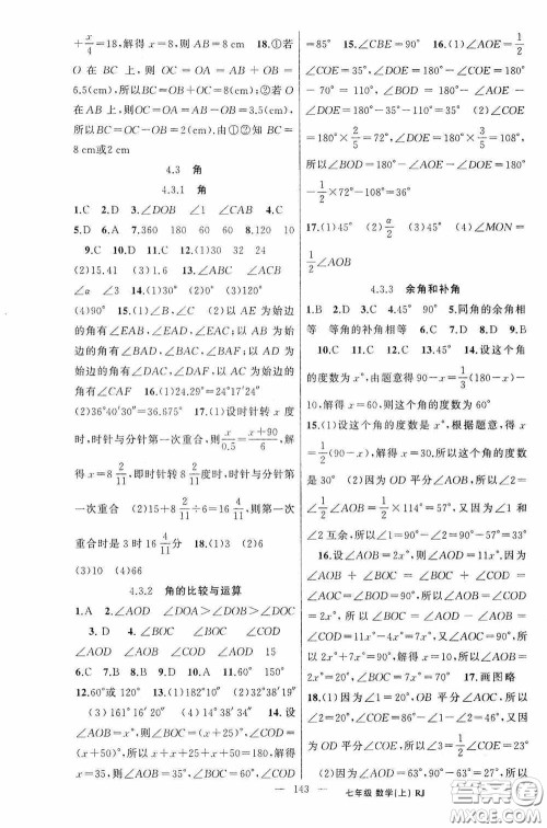 云南美术出版社2020学生课程精巧训练课堂创新学练测七年级数学上册人教版答案