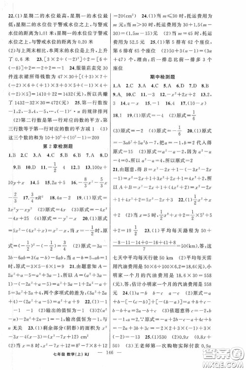 云南美术出版社2020学生课程精巧训练课堂创新学练测七年级数学上册人教版答案