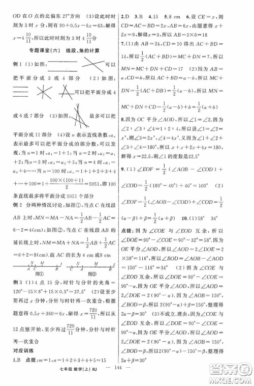 云南美术出版社2020学生课程精巧训练课堂创新学练测七年级数学上册人教版答案