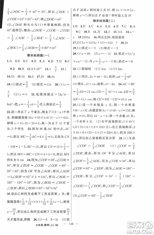 云南美术出版社2020学生课程精巧训练课堂创新学练测七年级数学上册人教版答案