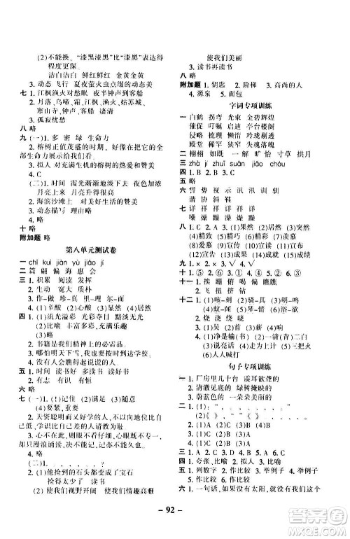 河北少年儿童出版社2020年期末闯关100分语文五年级上册RJ人教版答案