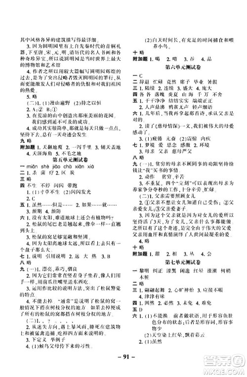 河北少年儿童出版社2020年期末闯关100分语文五年级上册RJ人教版答案