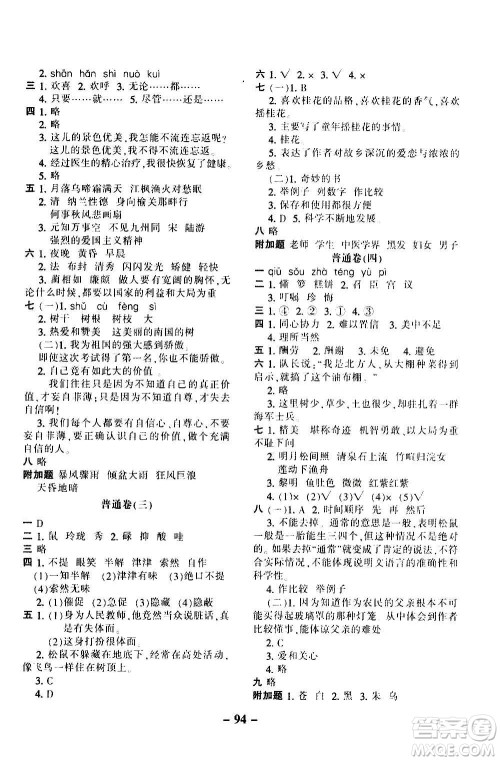 河北少年儿童出版社2020年期末闯关100分语文五年级上册RJ人教版答案