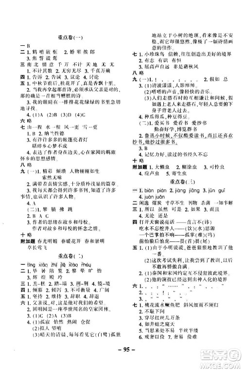 河北少年儿童出版社2020年期末闯关100分语文五年级上册RJ人教版答案