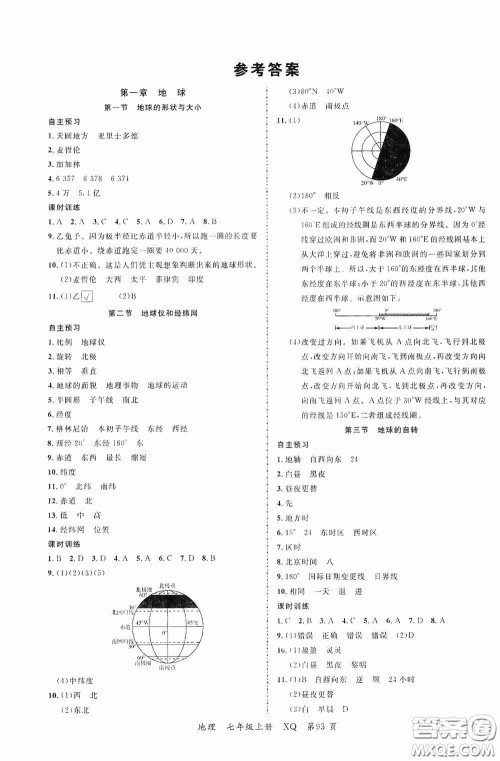 云南美术出版社2020学生课程精巧训练课堂创新学练测七年级地理上册星球版答案 云南美术出版社2020学生课程精巧训练课堂创新学练测七年级地理上册星球版答案