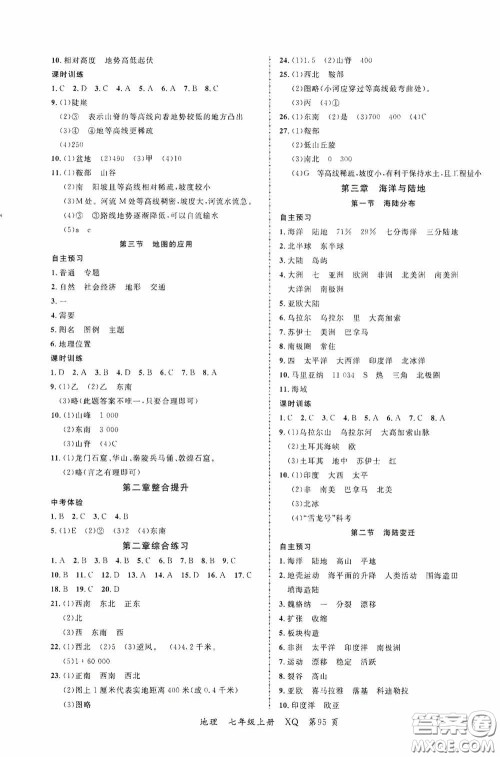 云南美术出版社2020学生课程精巧训练课堂创新学练测七年级地理上册星球版答案