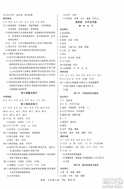 云南美术出版社2020学生课程精巧训练课堂创新学练测七年级地理上册星球版答案