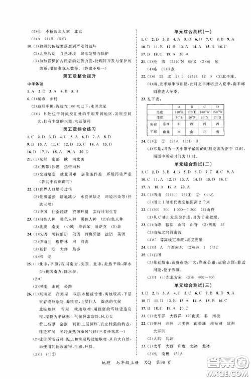 云南美术出版社2020学生课程精巧训练课堂创新学练测七年级地理上册星球版答案 云南美术出版社2020学生课程精巧训练课堂创新学练测七年级地理上册星球版答案
