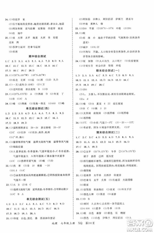 云南美术出版社2020学生课程精巧训练课堂创新学练测七年级地理上册星球版答案 云南美术出版社2020学生课程精巧训练课堂创新学练测七年级地理上册星球版答案
