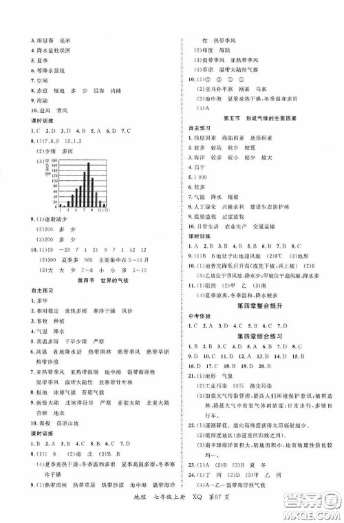 云南美术出版社2020学生课程精巧训练课堂创新学练测七年级地理上册星球版答案