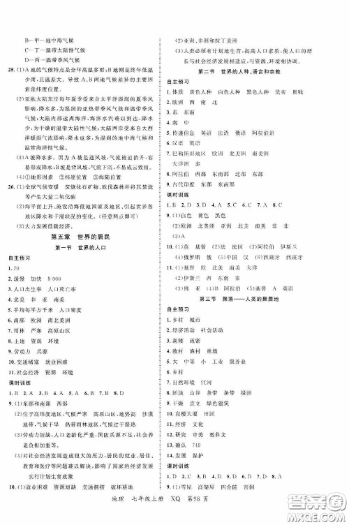 云南美术出版社2020学生课程精巧训练课堂创新学练测七年级地理上册星球版答案 云南美术出版社2020学生课程精巧训练课堂创新学练测七年级地理上册星球版答案